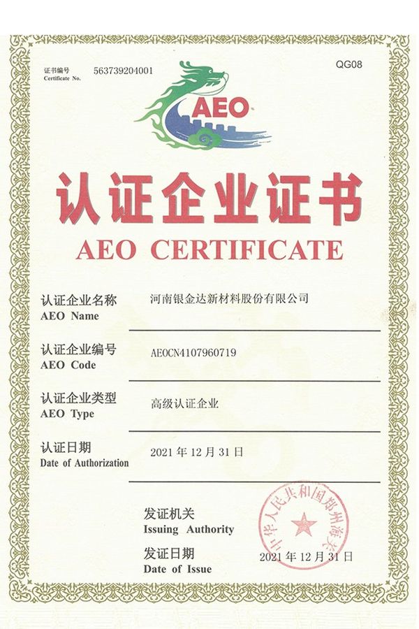 海關AEO高級認證證書