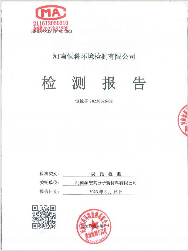 河南源宏高分子新材料有限公司2023年土壤及地下水監(jiān)測(cè)方案及報(bào)告、2023年土壤污染隱患排查方案及報(bào)告公示 