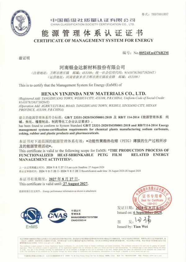 能源管理體系認證證書